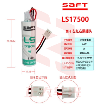 SaFT帅福得LS17500爱普生ABB机器人编程器住友注塑机PLC伺服驱动器3.6V锂电池 LS17500-XH正向插头 PXTG0203102902462