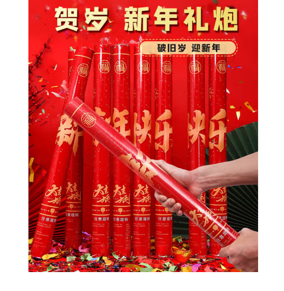青苇 礼花筒礼炮60#4根装新年春节年会活动派对聚会手持新年快乐款 UZCL06061419353145