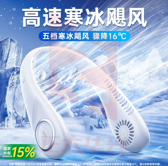 REMAX睿量 挂脖风扇 IETJ09021037318690