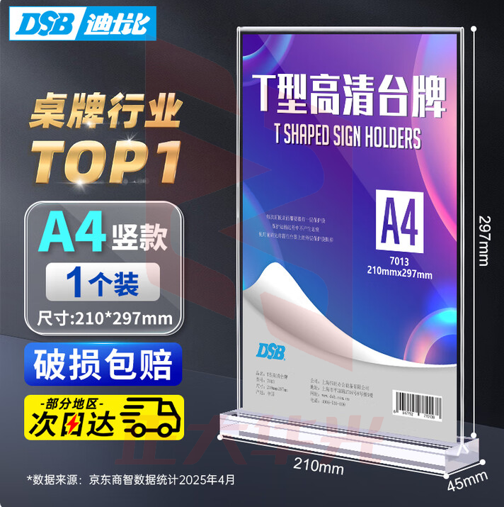 DSB(迪士比)桌牌席卡亚克力T型台卡台签 148mm*210mm 竖款 LSAF09250810591944