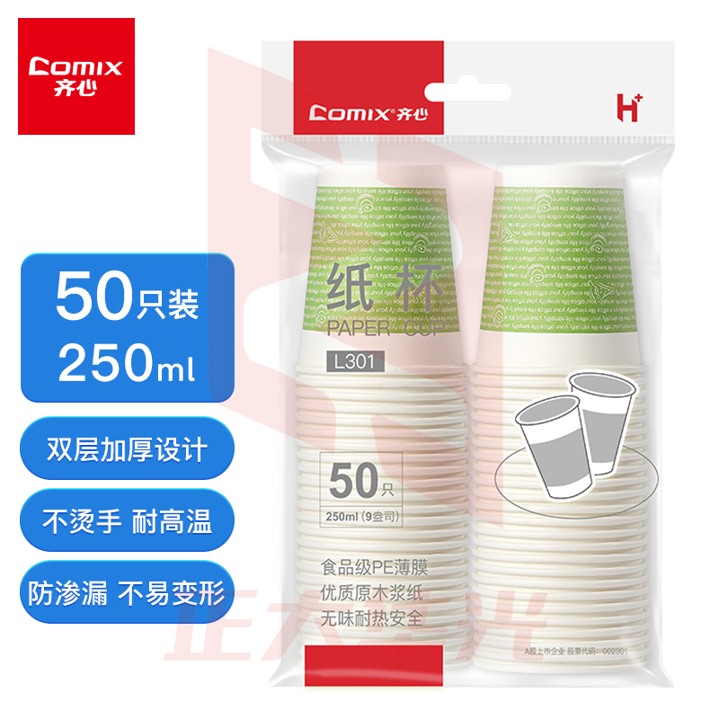 齐心(Comix)加厚一次性水杯/纸杯  50个装250ml 9盎司 办公用品  工具 L301 XTGM202301181044500