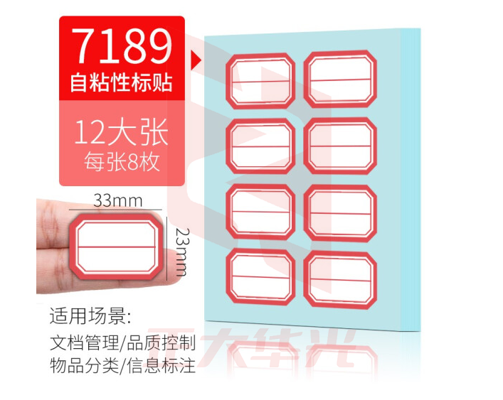 得力(deli)7189 自粘性标签标贴 每张8枚 共12张23*33mm FQZQ01151119164437