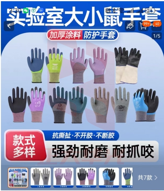 防咬手套实验室仓鼠小鼠抓大鼠灌胃宠物动物