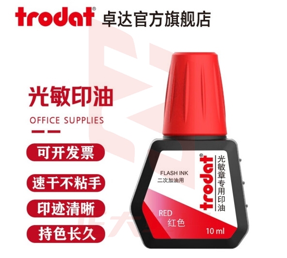 卓达(trodat)光敏印油7092光敏章专用印油印迹持久秒干不粘手印油红色黑色蓝色进口印油办公用品 7092 红色(10ml) SR